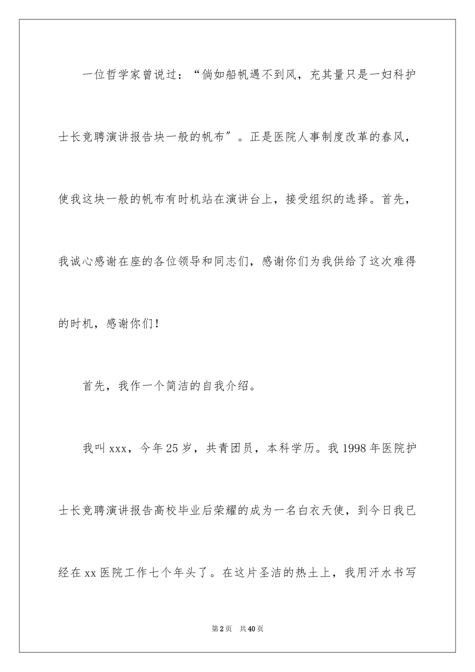 2023护士演讲稿260范文.docx_第2页