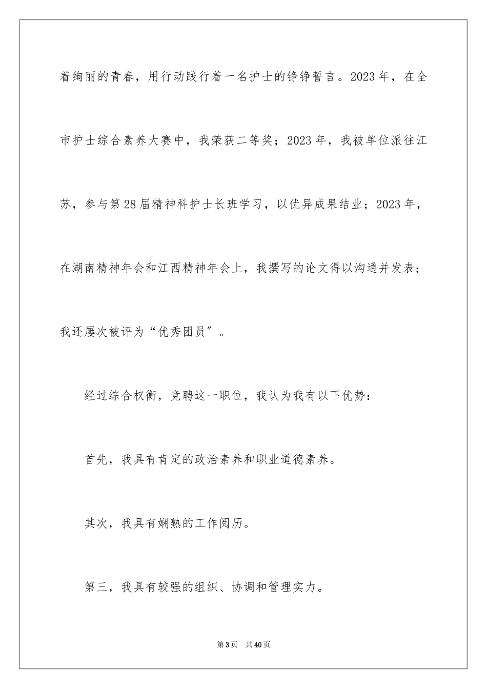 2023护士演讲稿260范文.docx_第3页