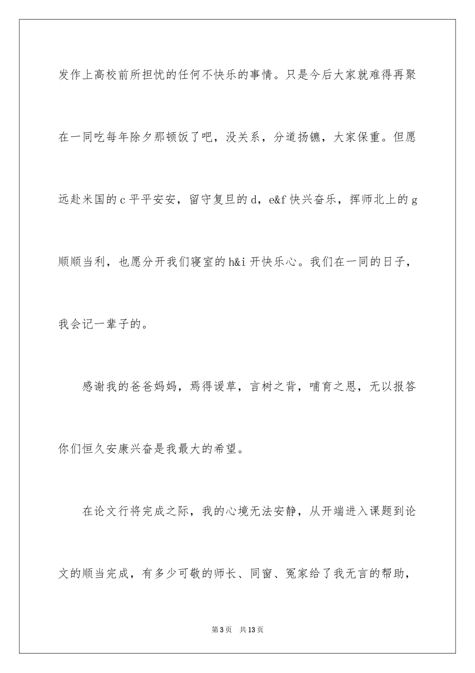 2023护理毕业设计致谢词范文.docx_第3页