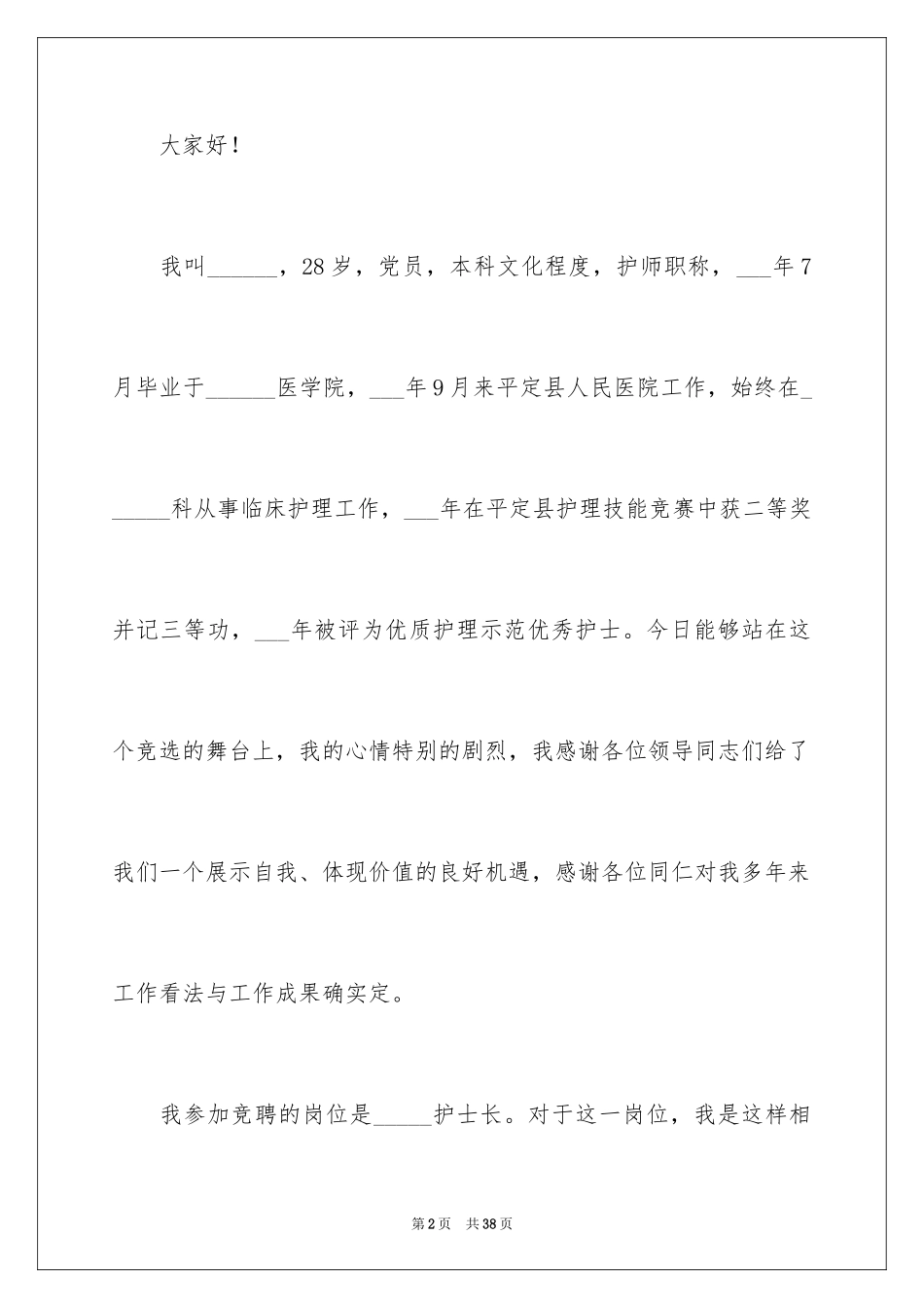 2023护士演讲稿309范文.docx_第2页