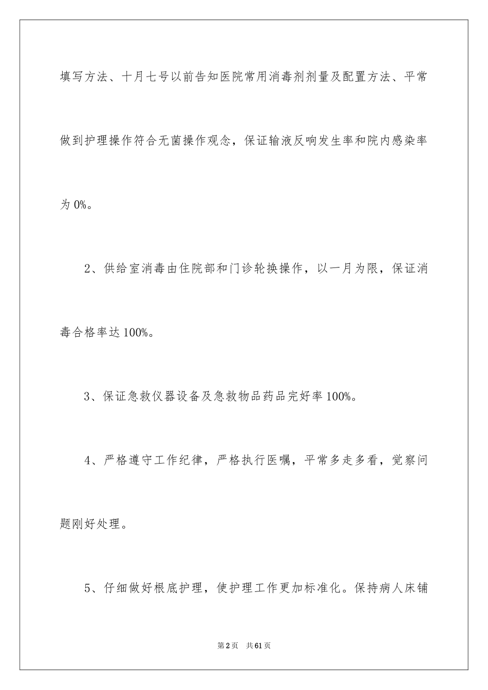 2023护理月度工作计划6范文.docx_第2页