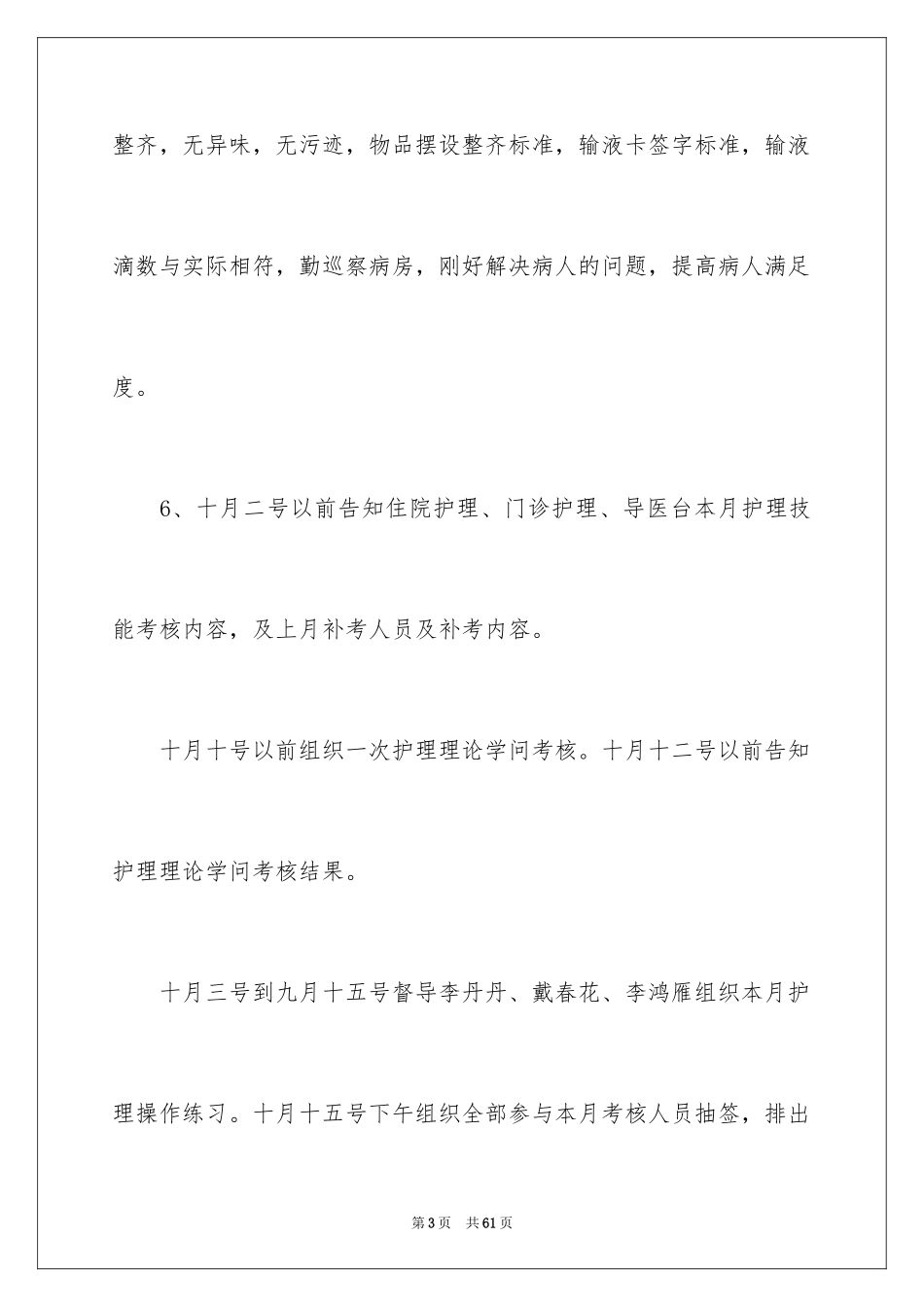 2023护理月度工作计划6范文.docx_第3页