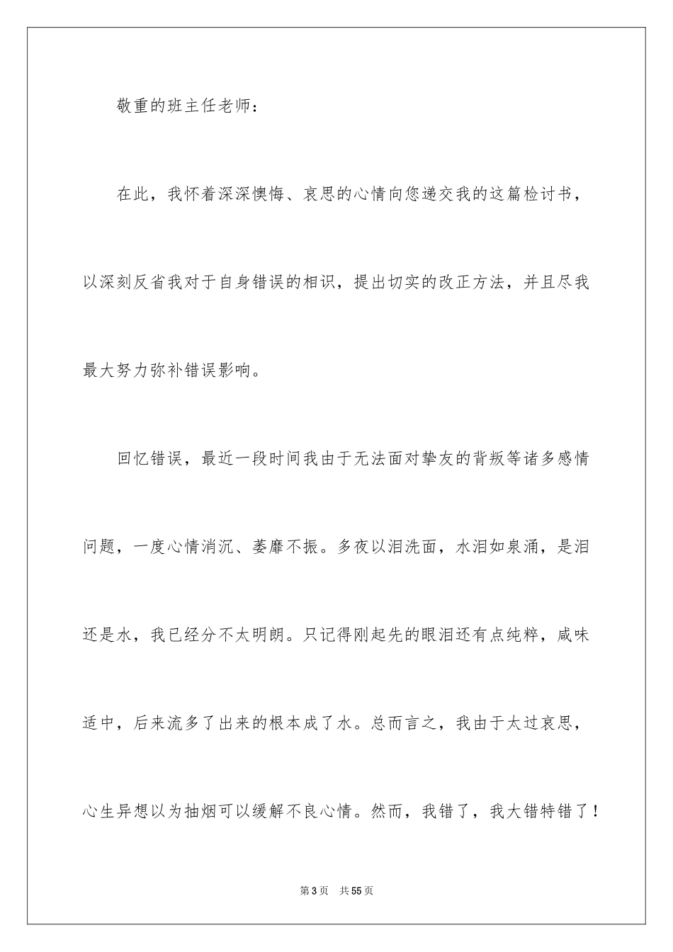 2023抽烟检讨书9范文.docx_第3页