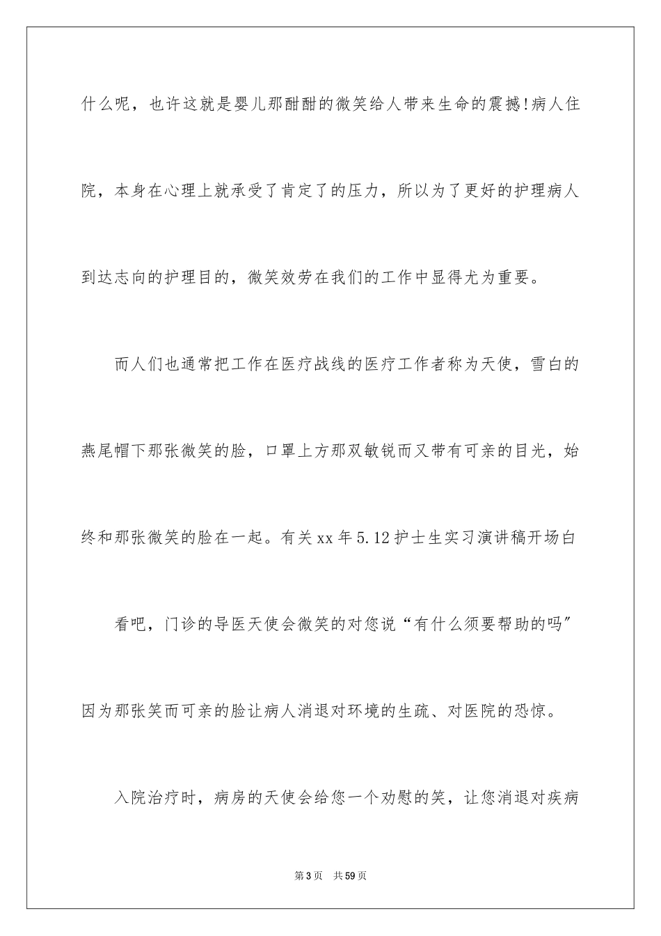 2023护士演讲稿319范文.docx_第3页
