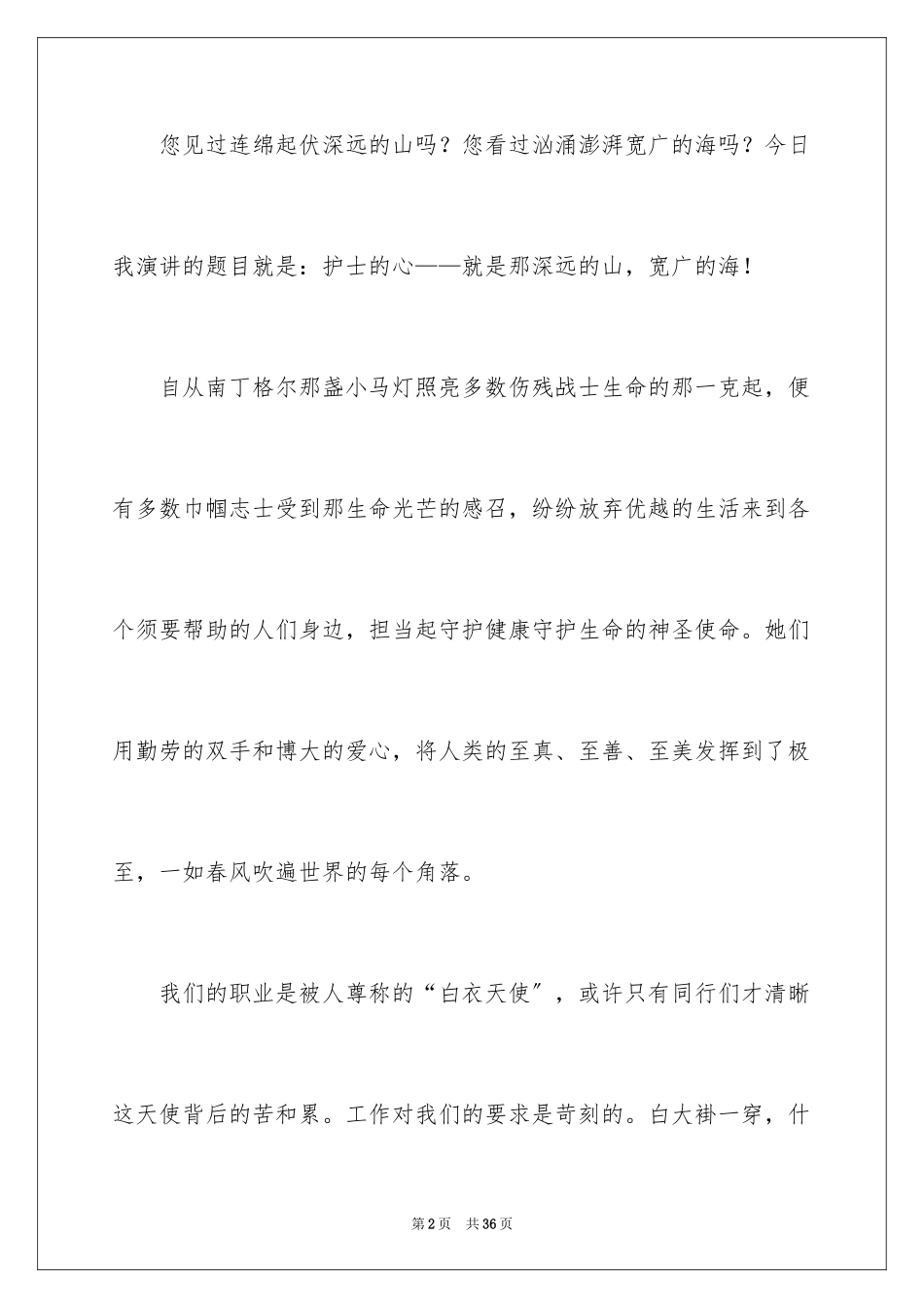 2023护士演讲稿325范文.docx_第2页