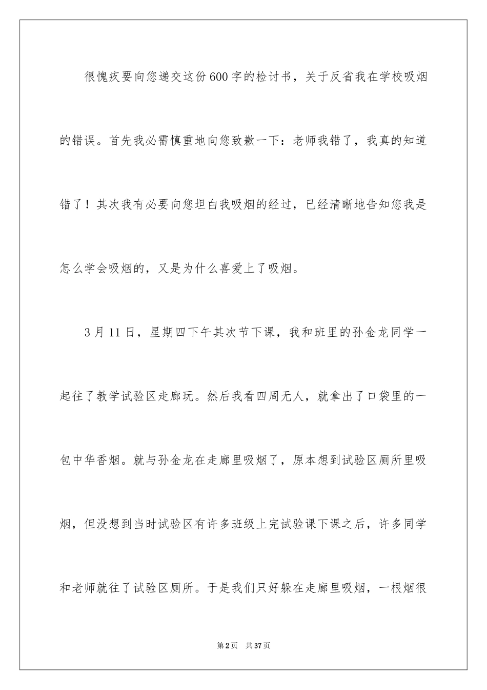 2023抽烟学生检讨书52范文.docx_第2页