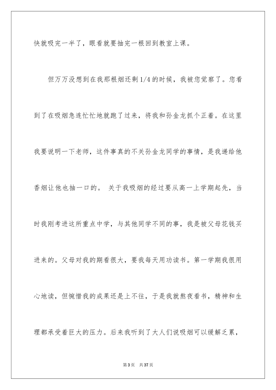 2023抽烟学生检讨书52范文.docx_第3页
