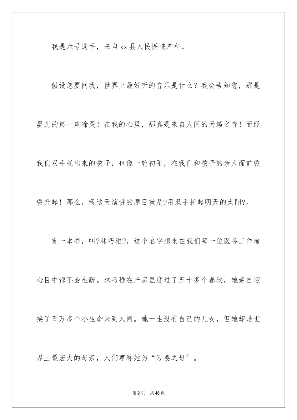 2023护士演讲稿422范文.docx_第2页