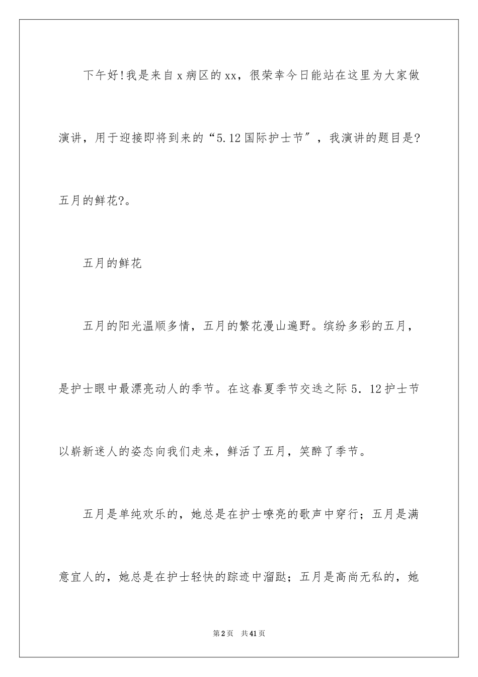 2023护士演讲稿577范文.docx_第2页