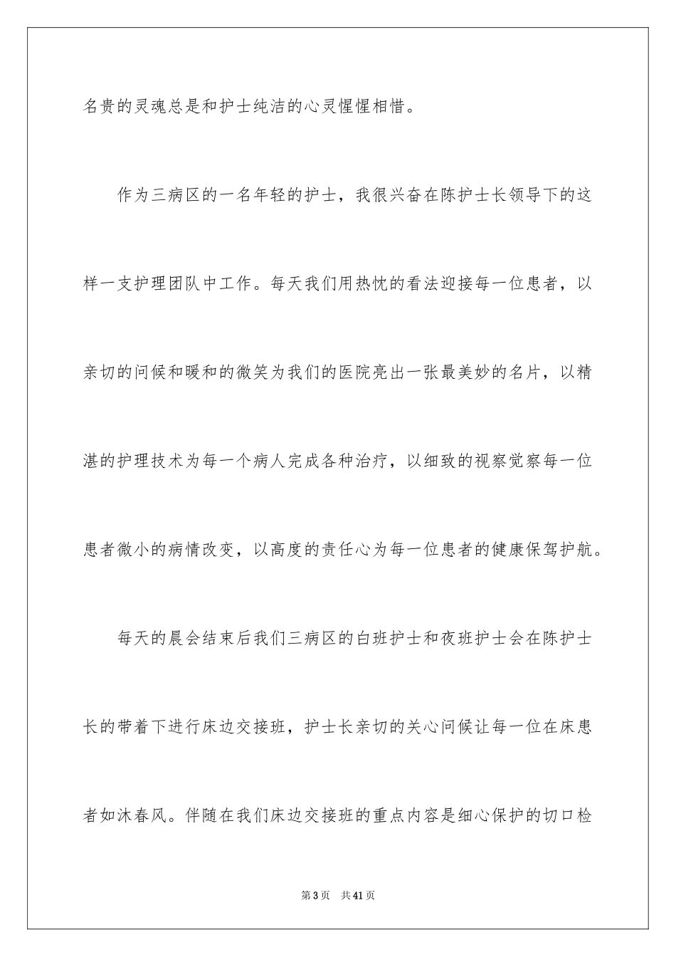 2023护士演讲稿577范文.docx_第3页
