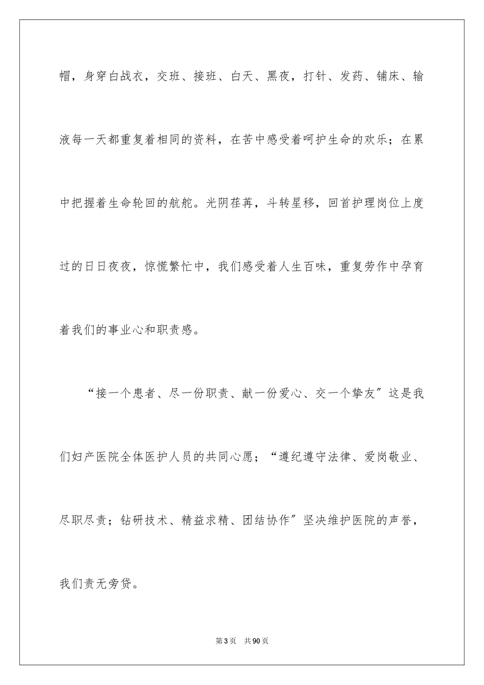 2023护士演讲稿297范文.docx_第3页