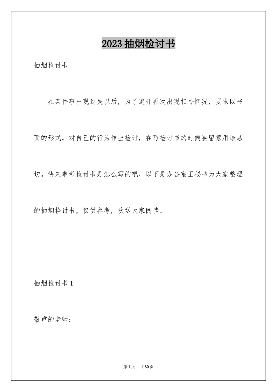 2023抽烟检讨书15范文.docx_第1页