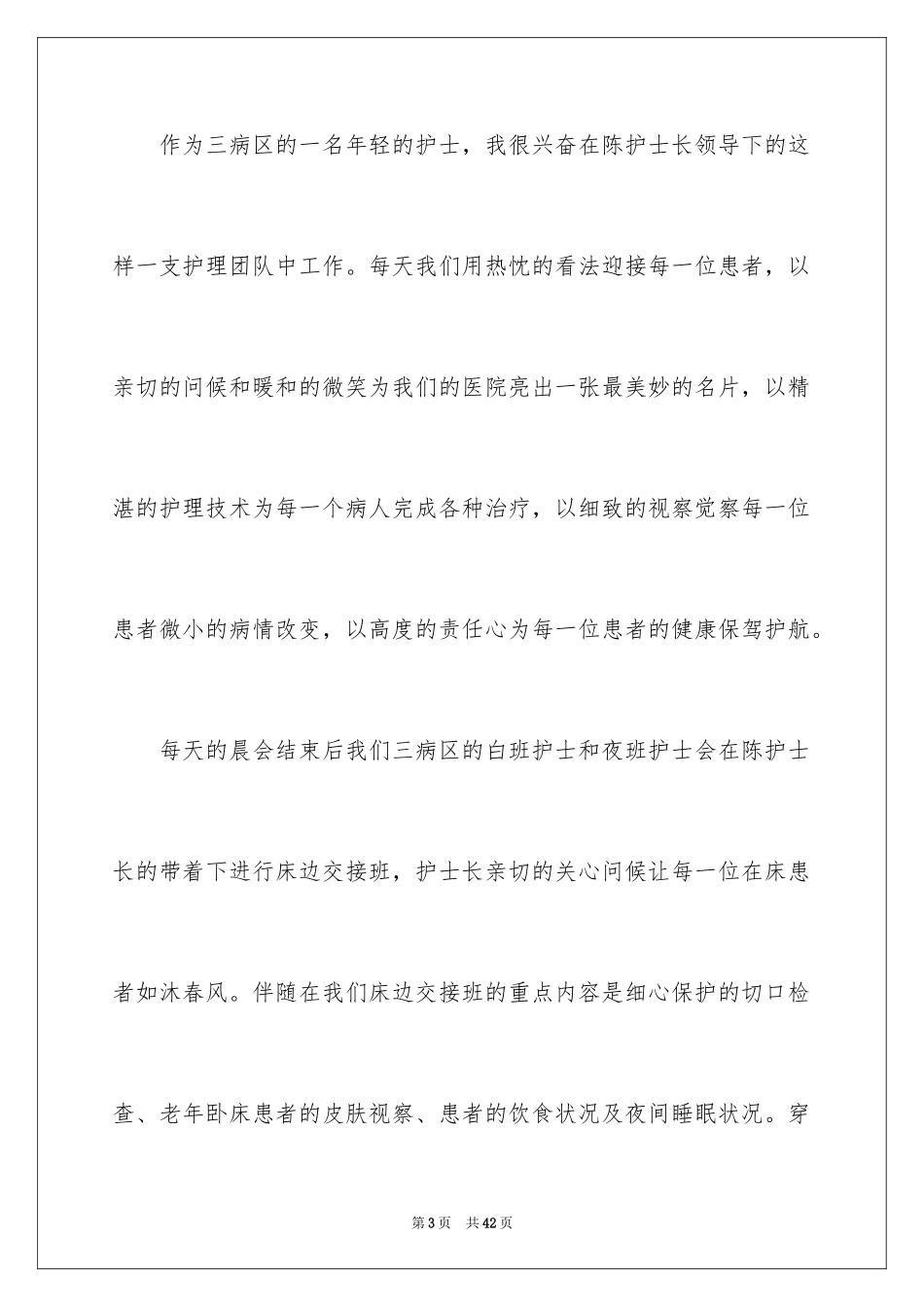 2023护士演讲稿35范文.docx_第3页