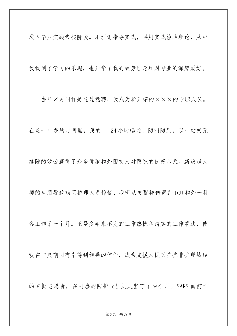 2023护士演讲稿250范文.docx_第3页