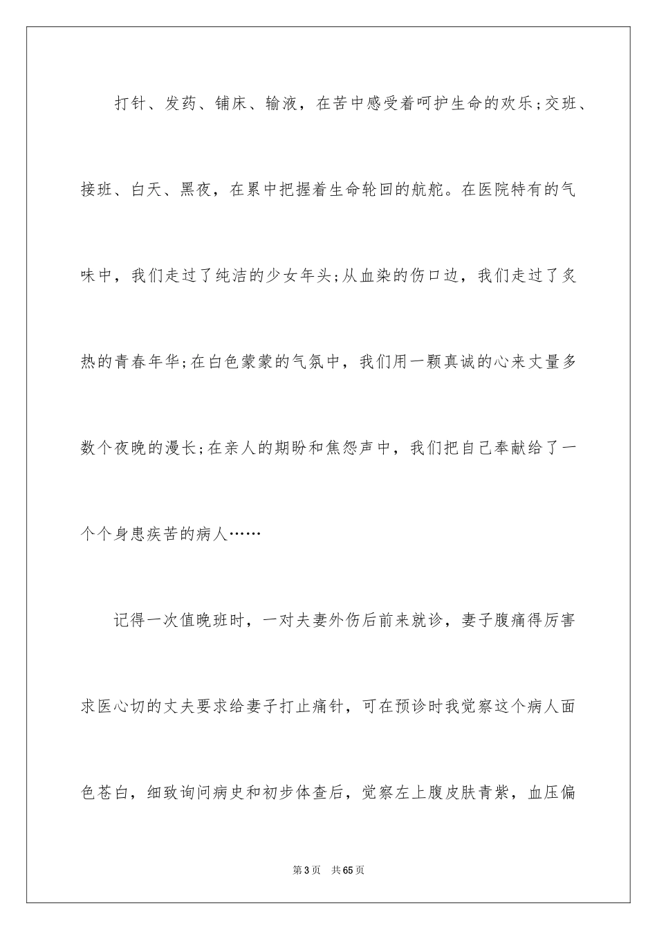 2023护士演讲稿611范文.docx_第3页