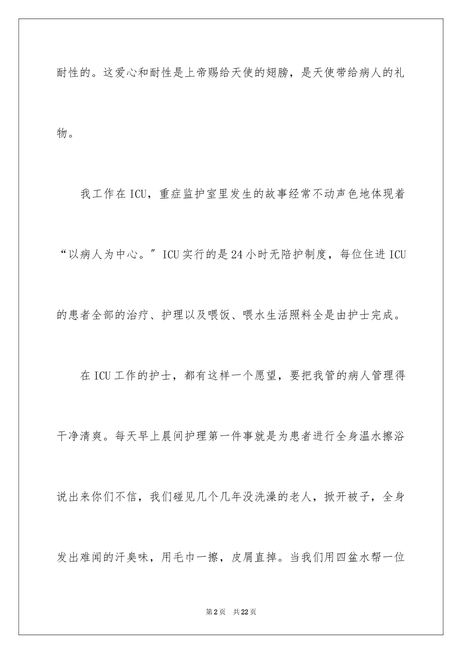 2023护士演讲稿460范文.docx_第2页