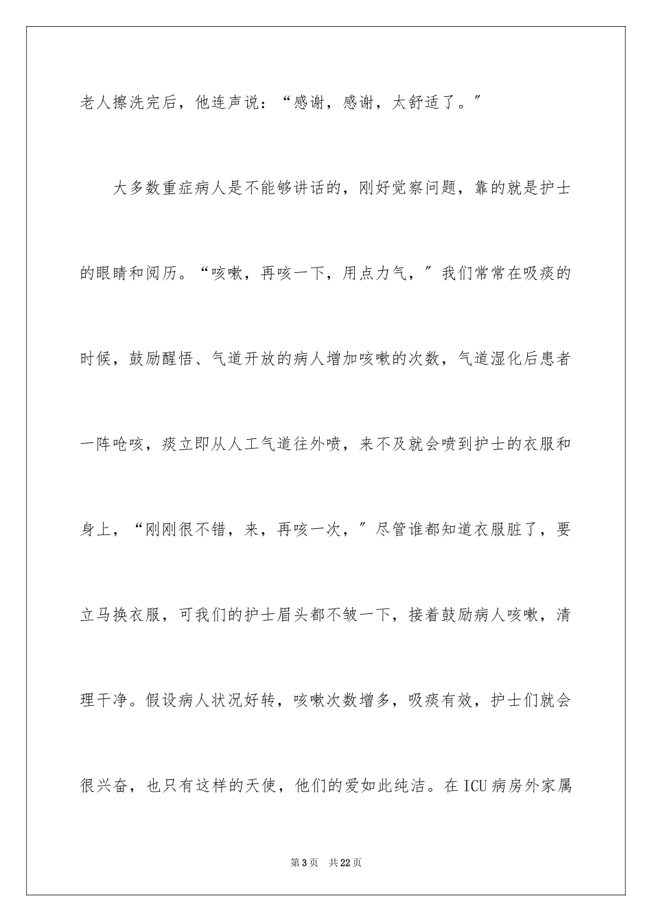 2023护士演讲稿460范文.docx_第3页