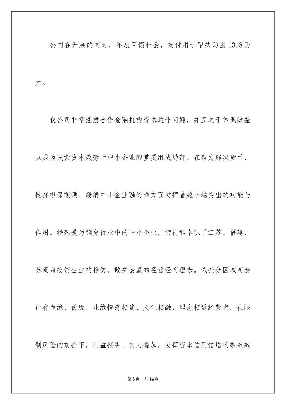 2023担保公司员工个人工作总结范文.docx_第3页