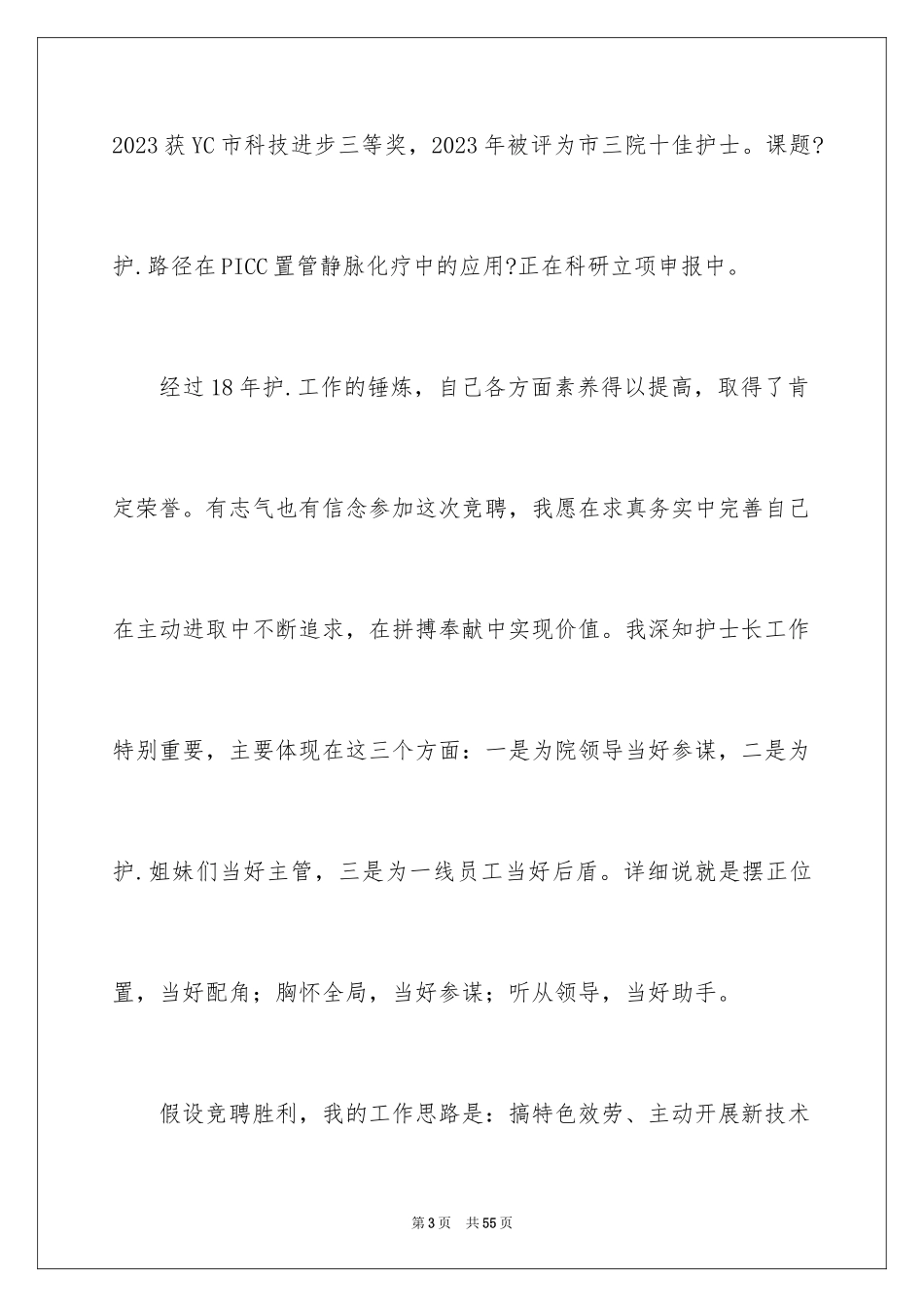 2023护士演讲稿426范文.docx_第3页
