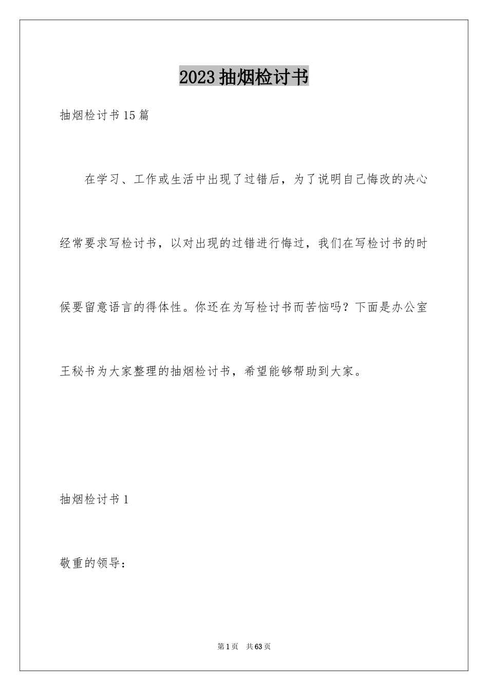 2023抽烟检讨书50范文.docx_第1页