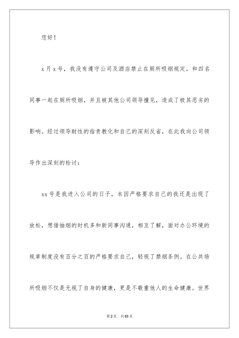 2023抽烟检讨书50范文.docx_第2页