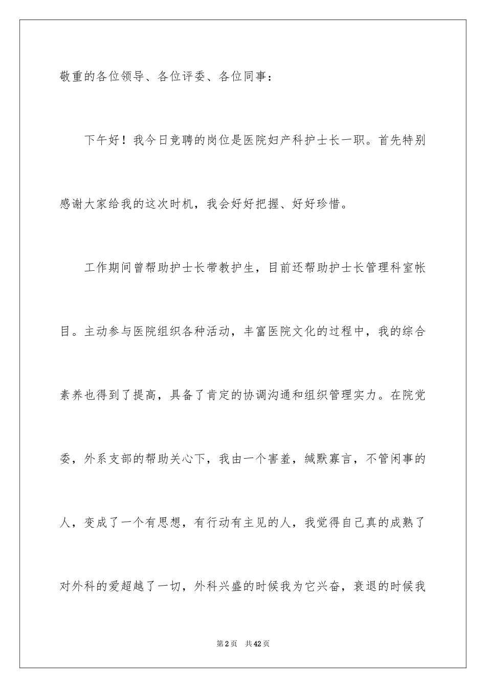 2023护士演讲稿387范文.docx_第2页