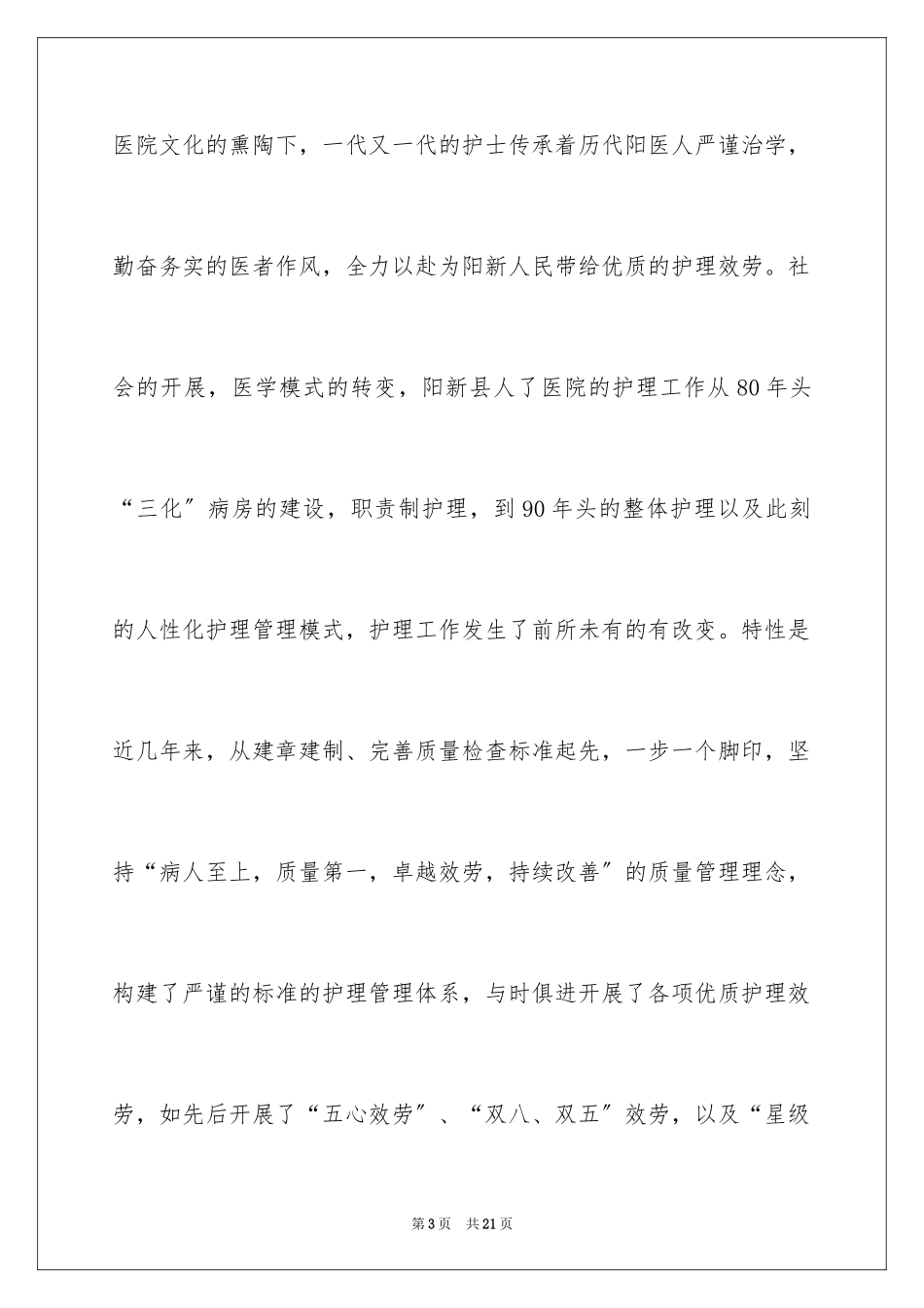 2023护士演讲稿287范文.docx_第3页