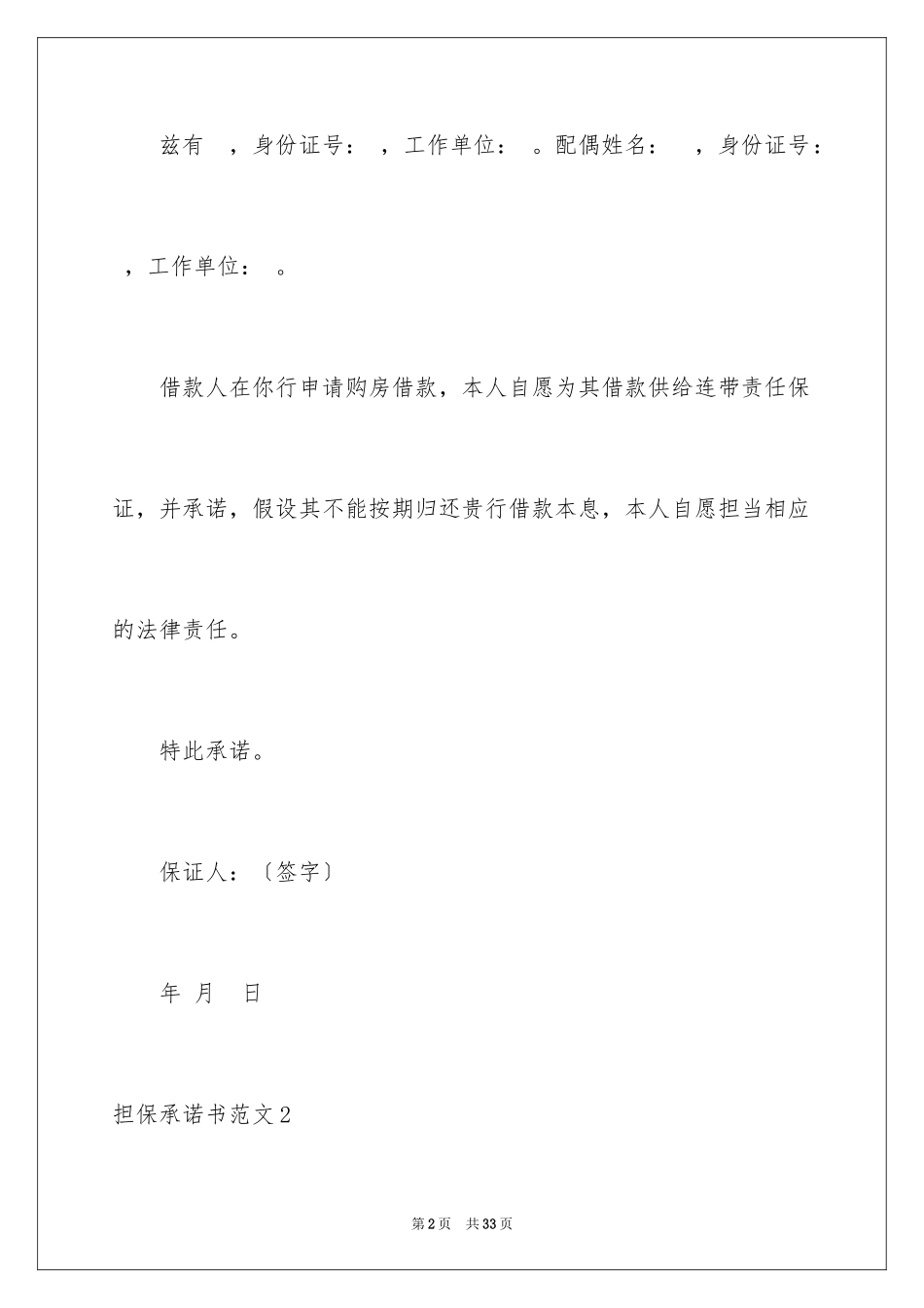 2023担保承诺书1范文.docx_第2页