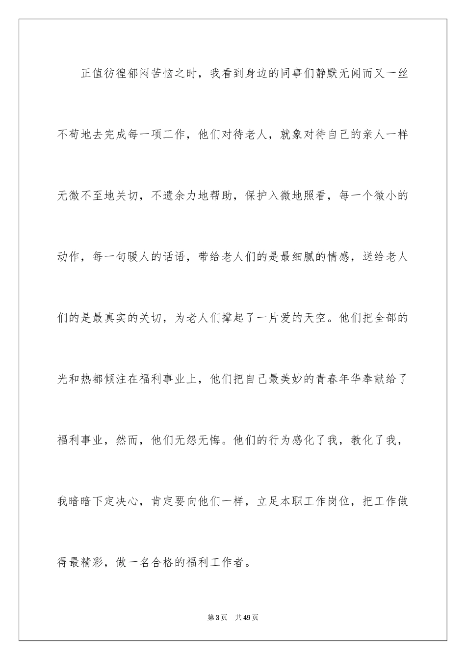 2023护理爱岗敬业演讲稿3范文.docx_第3页