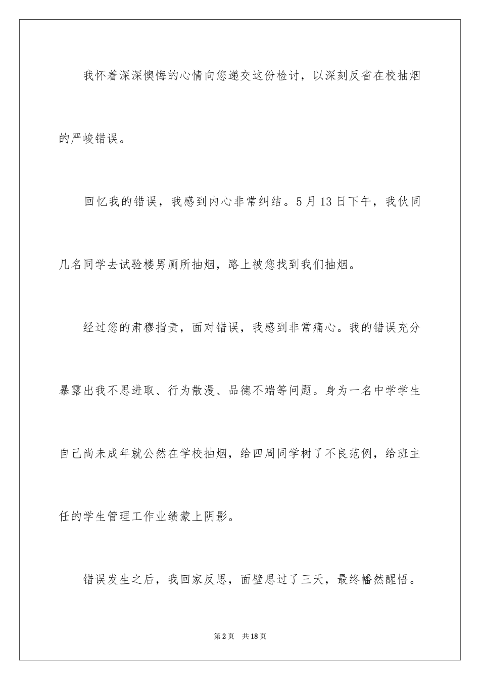 2023抽烟的检讨书1范文.docx_第2页