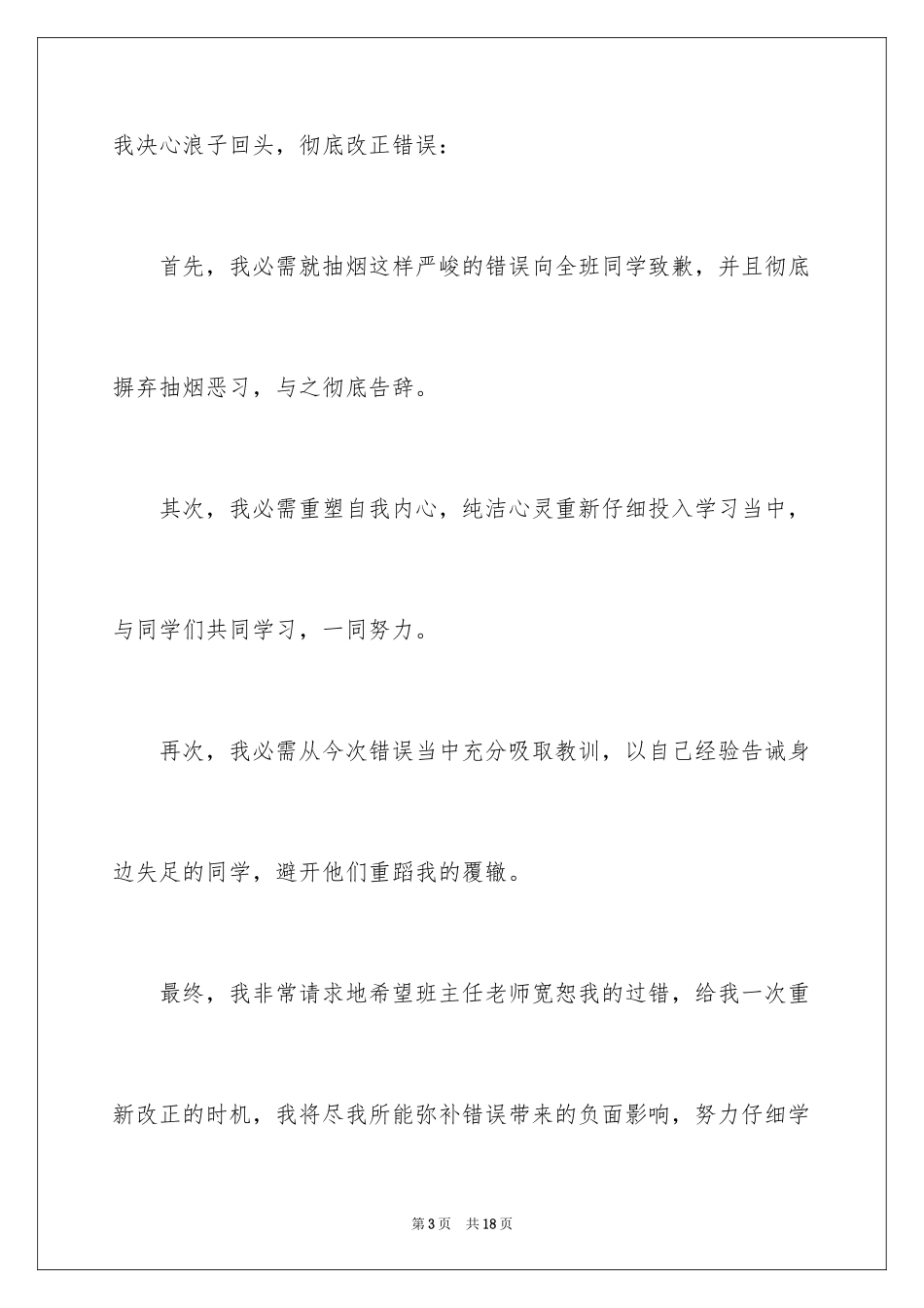 2023抽烟的检讨书1范文.docx_第3页