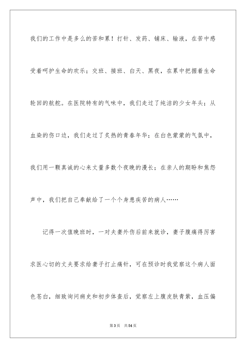 2023护士演讲稿398范文.docx_第3页