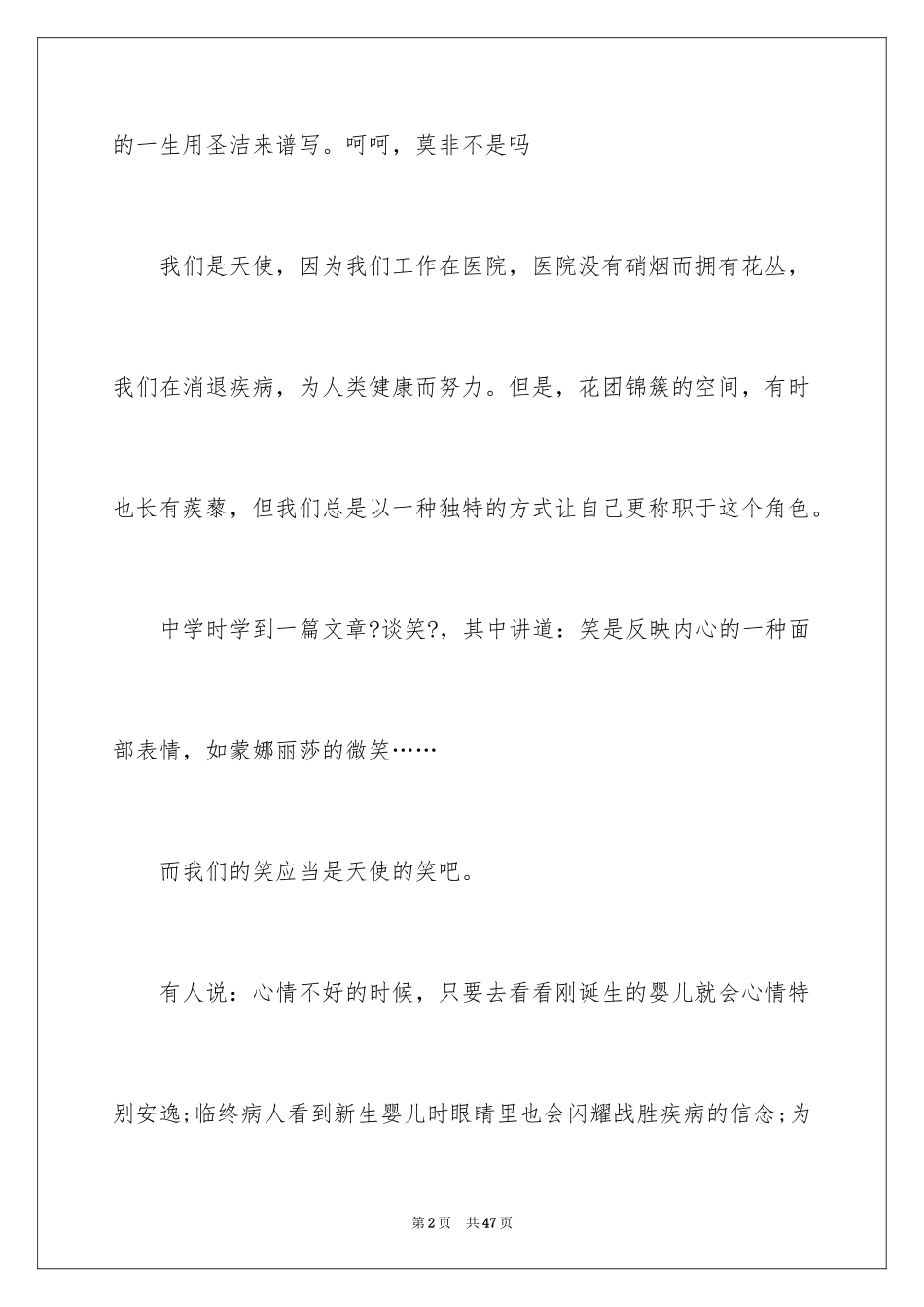 2023护士演讲稿378范文.docx_第2页