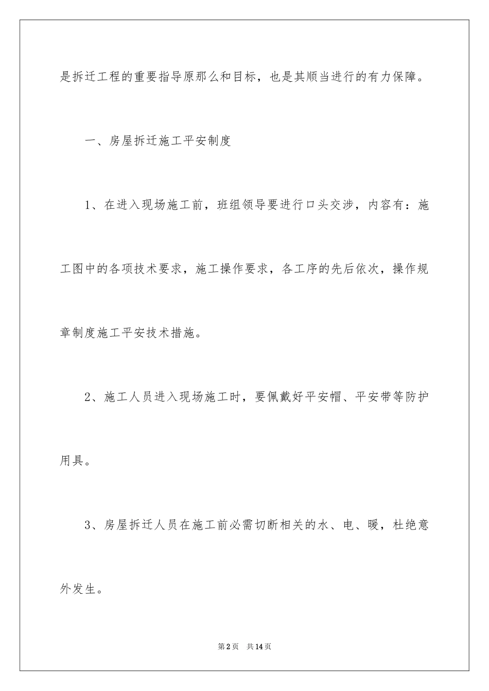 2023拆迁承诺书范文.docx_第2页