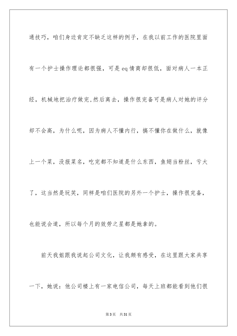 2023护士演讲稿464范文.docx_第3页