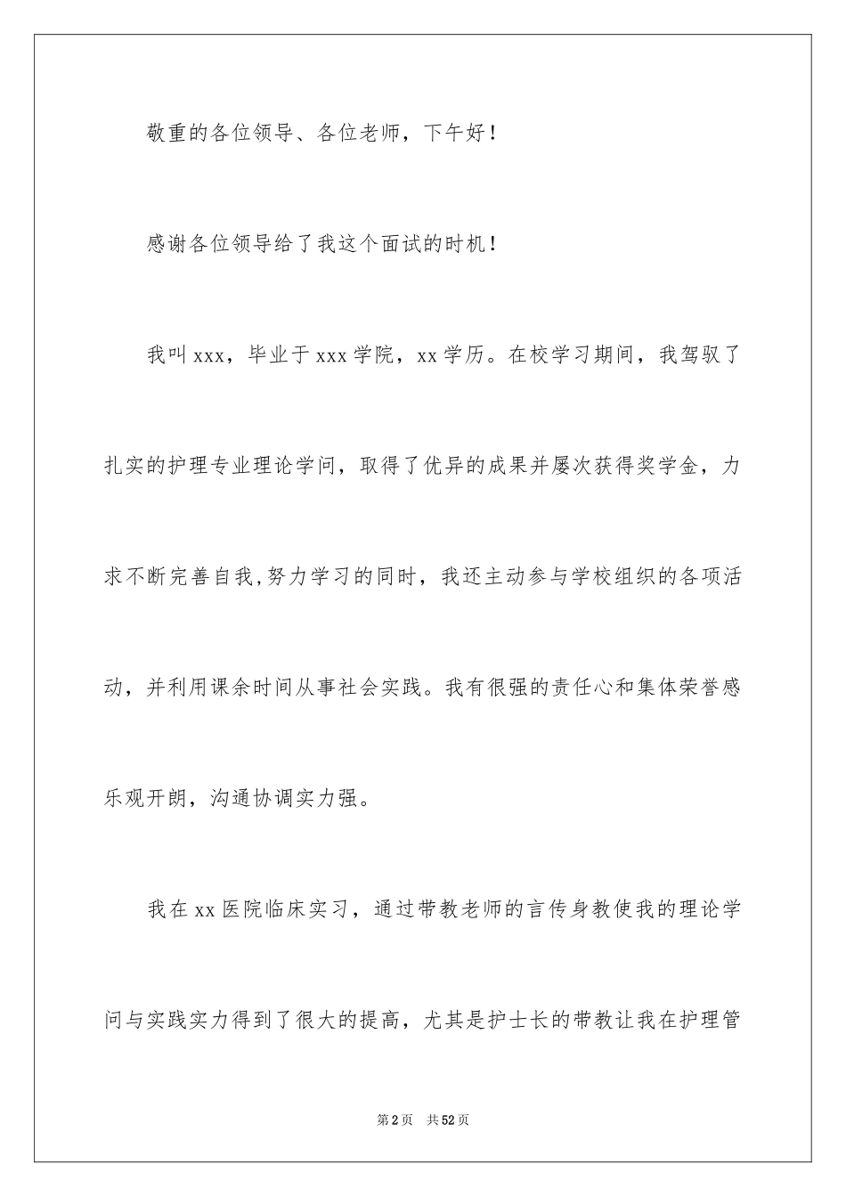 2023护士演讲稿424范文.docx_第2页
