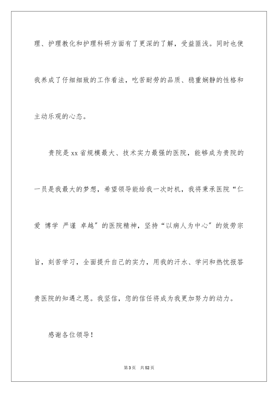 2023护士演讲稿424范文.docx_第3页
