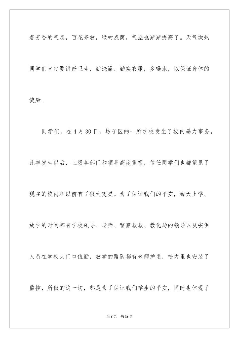 2023年反对校园欺凌演讲稿1.docx_第2页