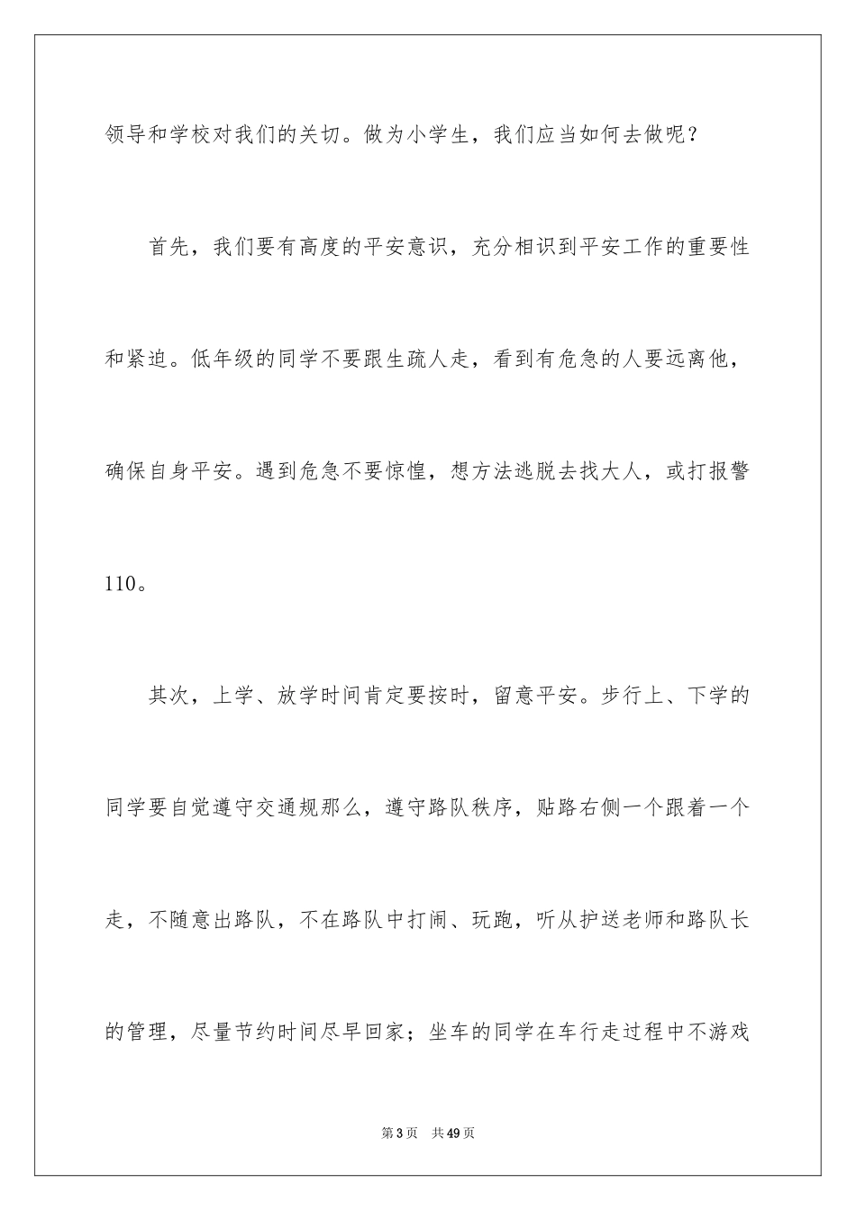 2023年反对校园欺凌演讲稿1.docx_第3页