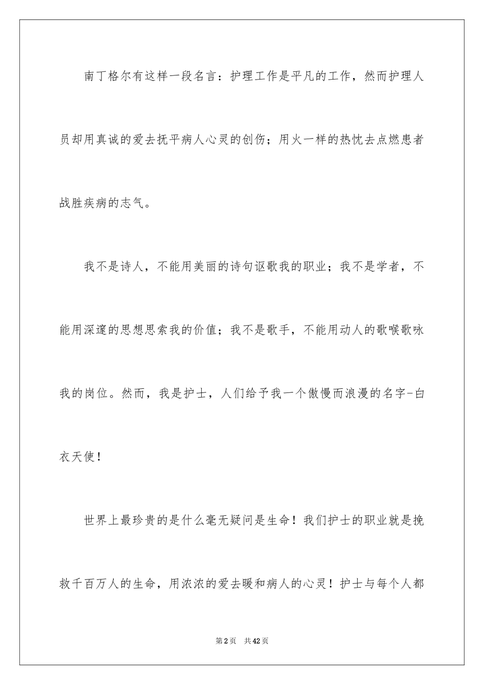 2023护士演讲稿443范文.docx_第2页