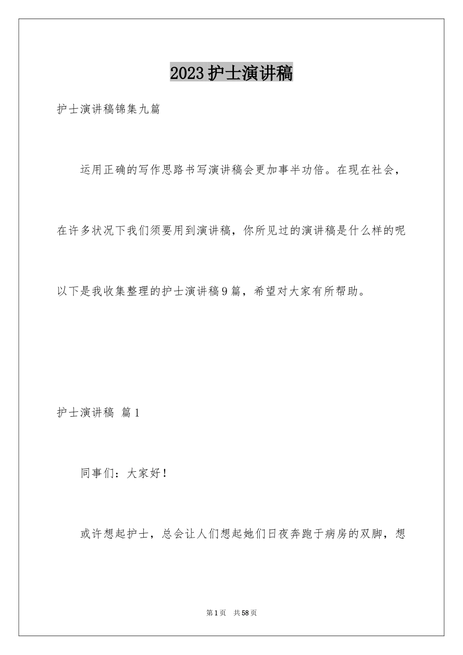 2023护士演讲稿688范文.docx_第1页