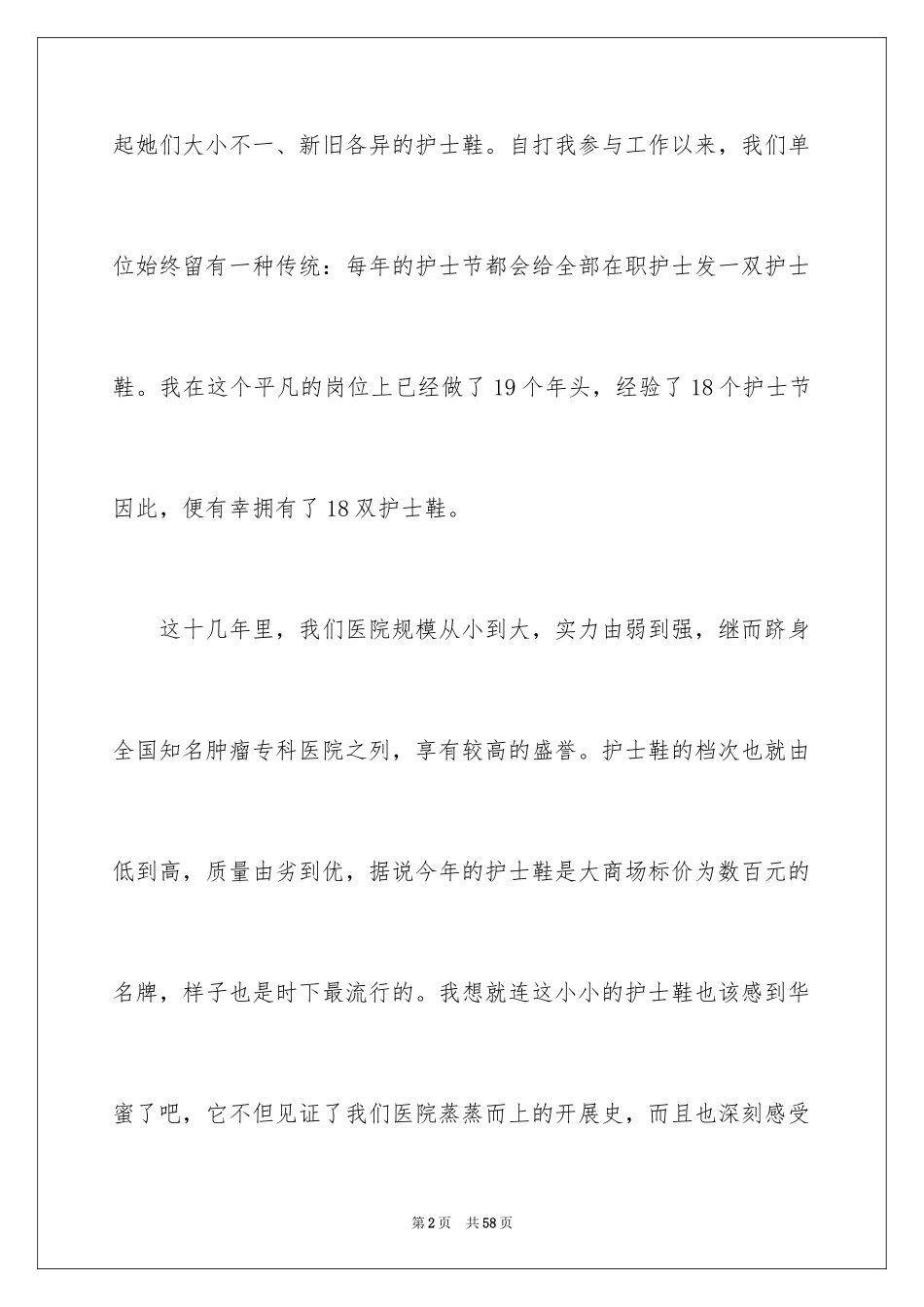 2023护士演讲稿688范文.docx_第2页