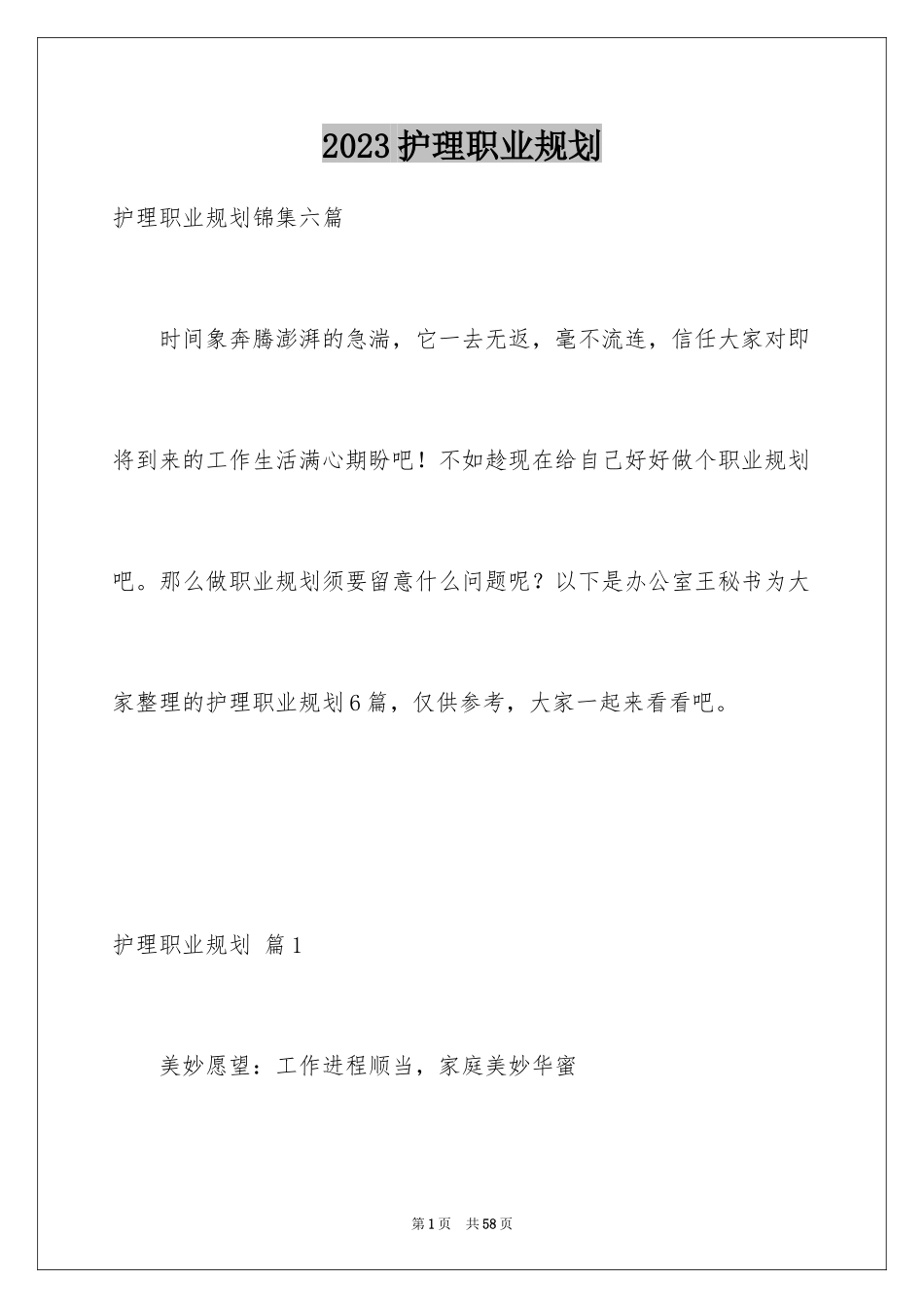 2023护理职业规划8范文.docx_第1页