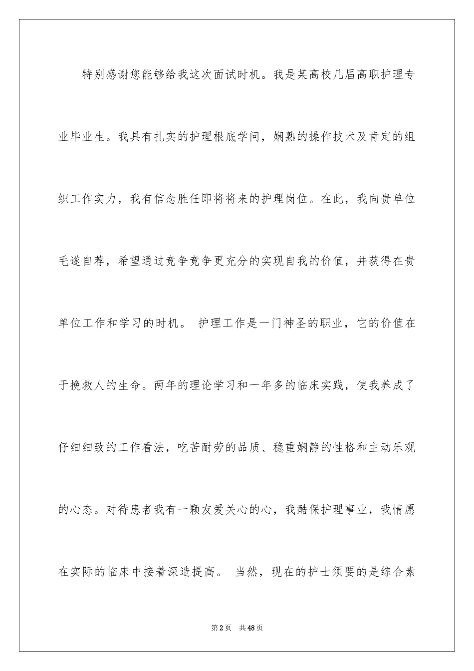 2023护士演讲稿418范文.docx_第2页