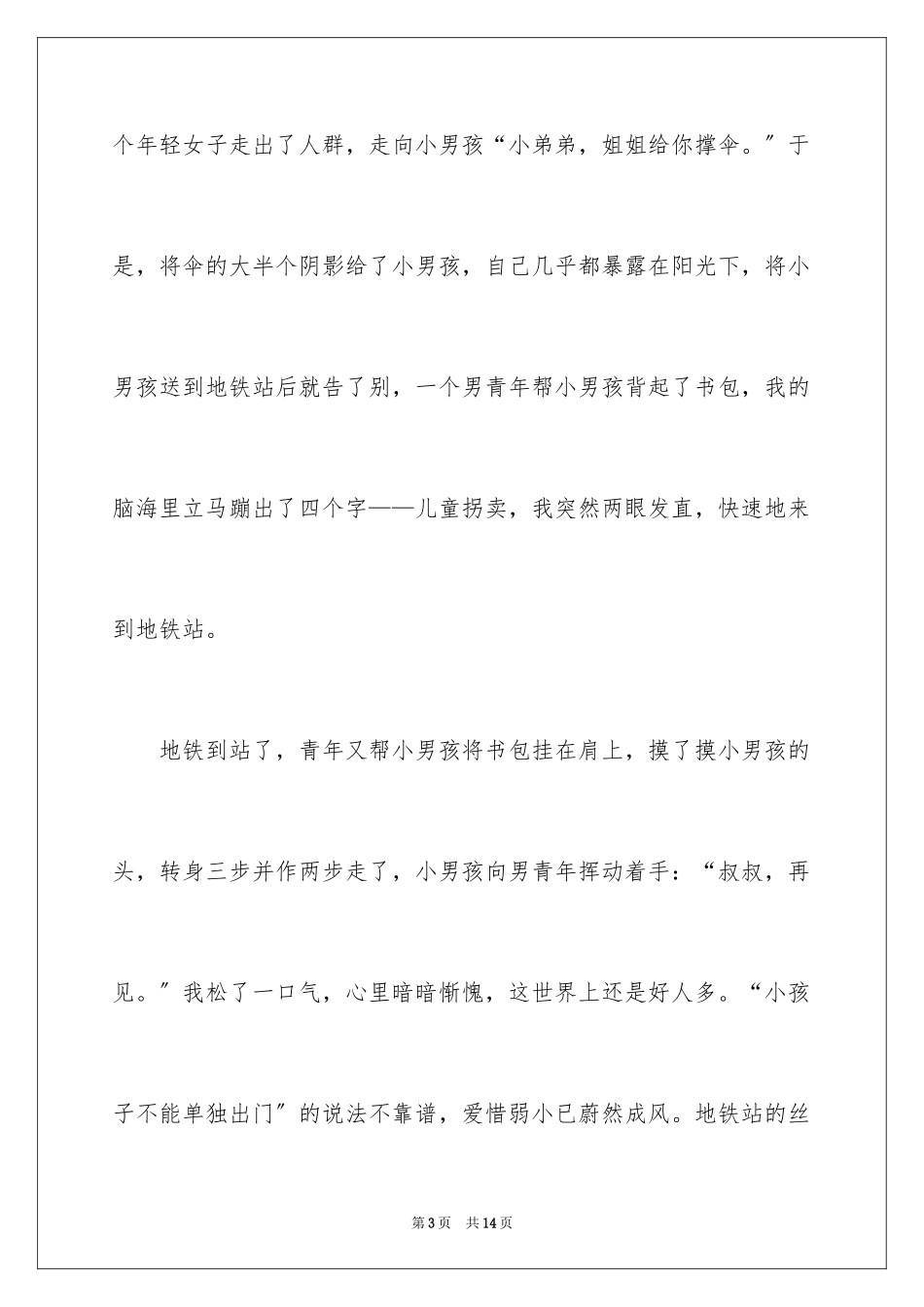 2023年发现生活中的美演讲稿3.docx_第3页