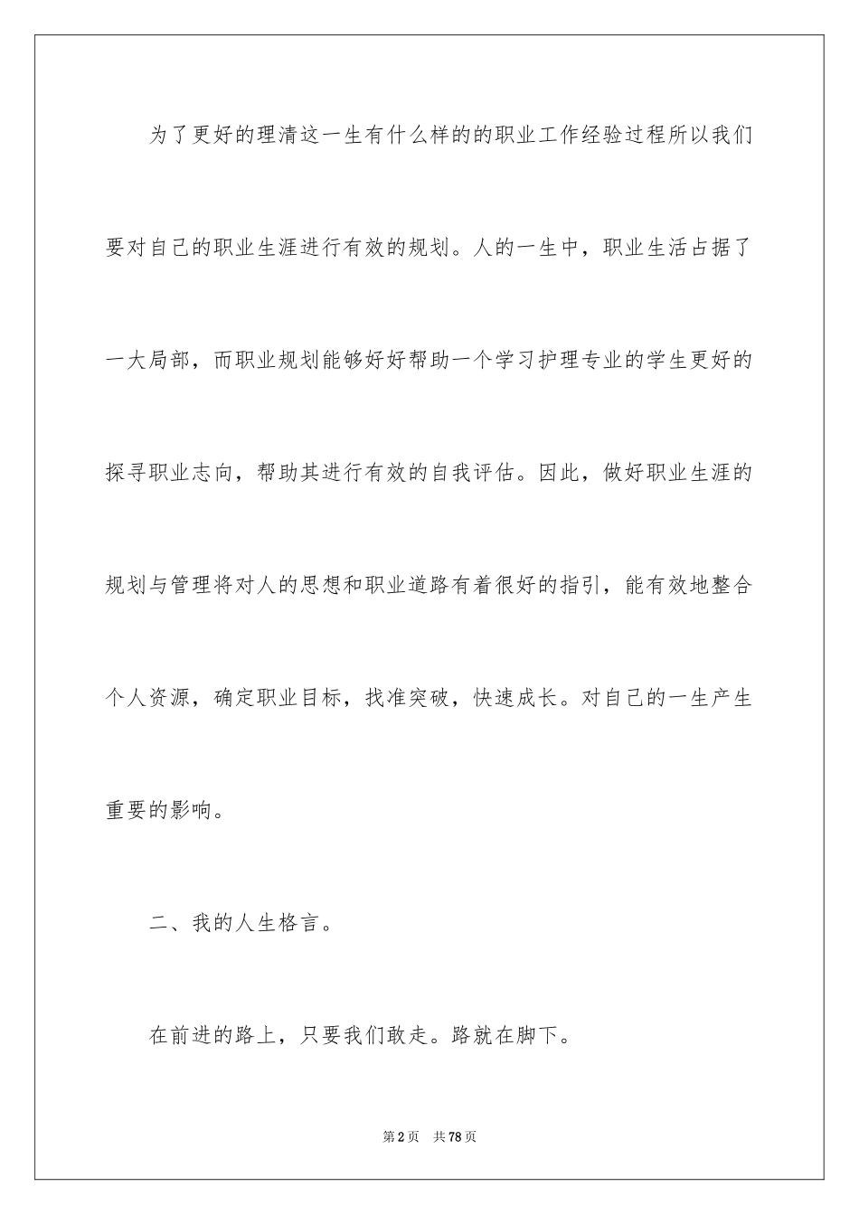 2023护理职业规划1范文.docx_第2页