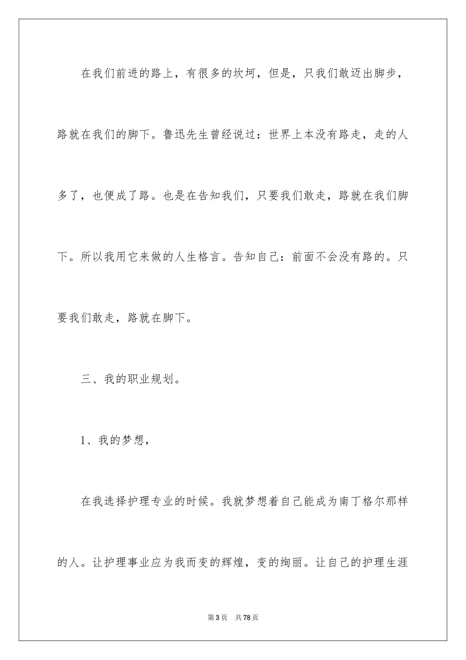 2023护理职业规划1范文.docx_第3页