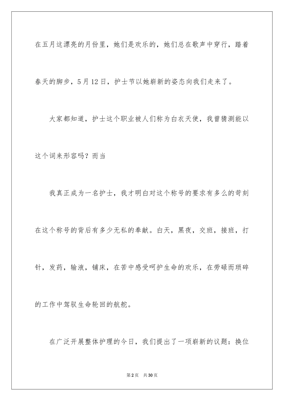 2023护士演讲稿462范文.docx_第2页