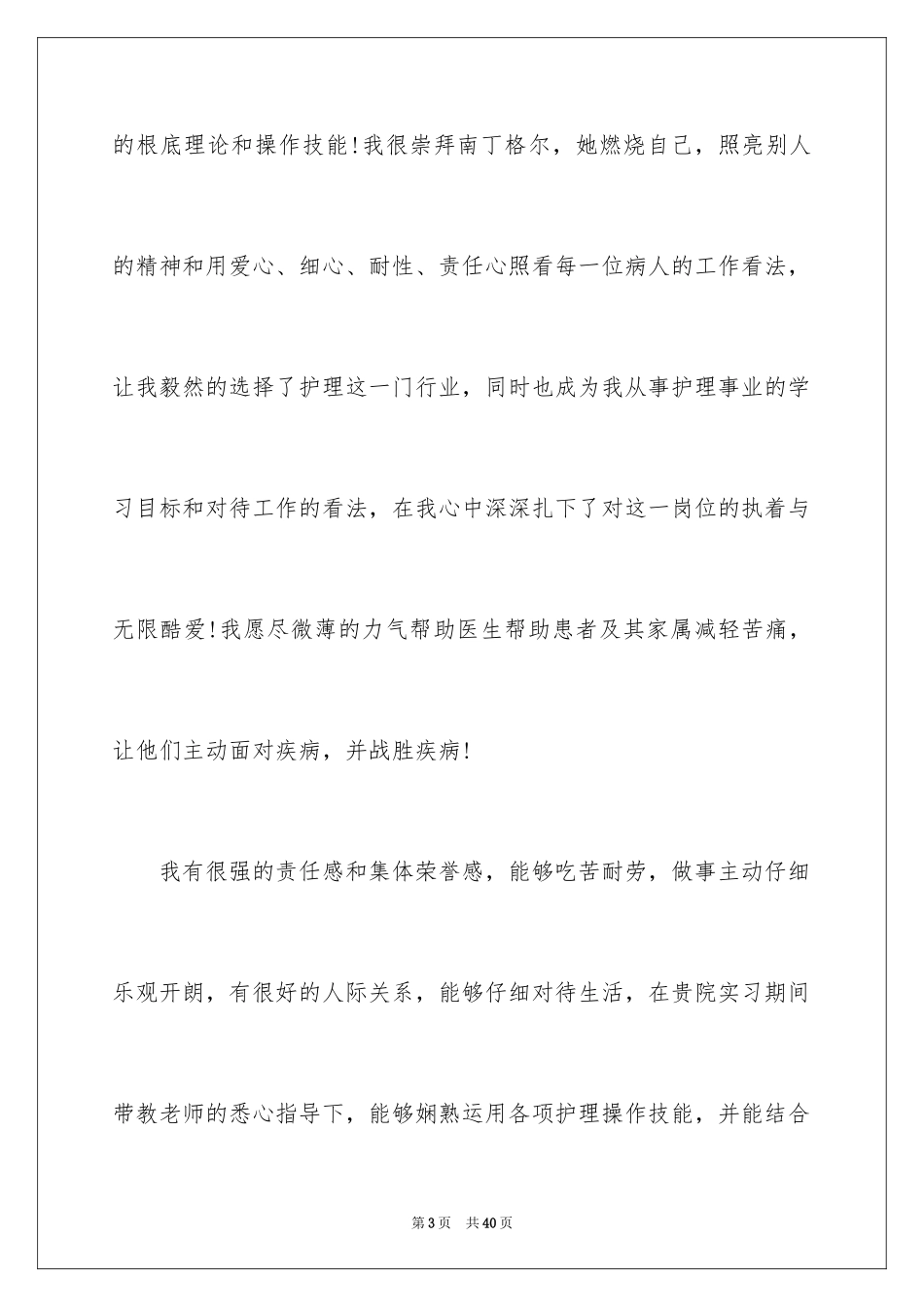 2023护理面试自我介绍12范文.docx_第3页