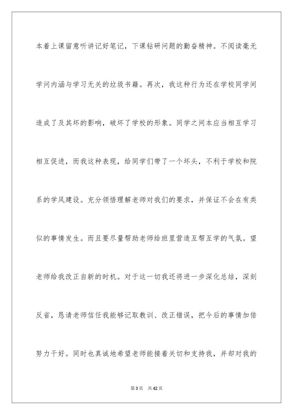 2023抽烟检讨书48范文.docx_第3页